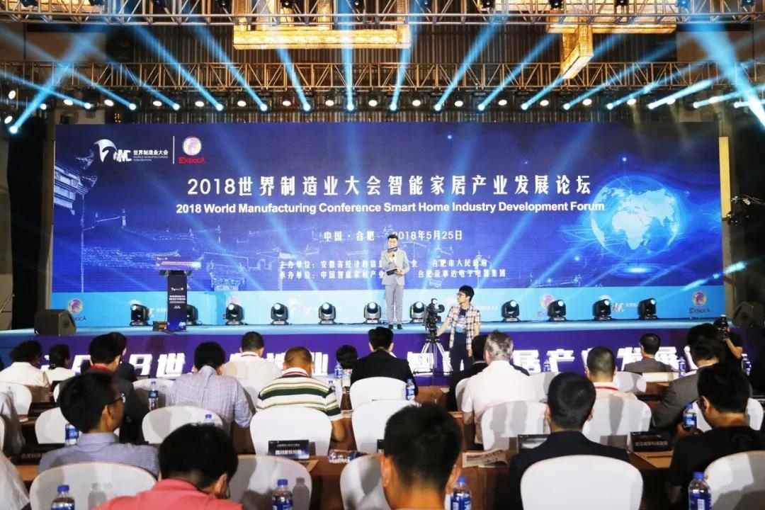 2018世界制造业大会，荣事达集团与世界制造对话